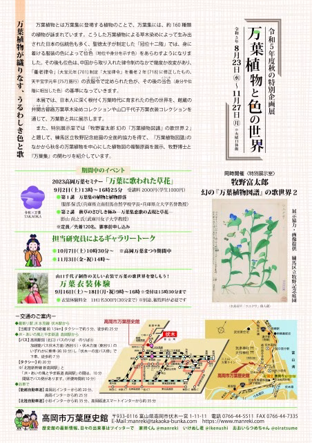 2023秋の特別企画展万葉植物と色の世界チラシ_ページ_2.jpg