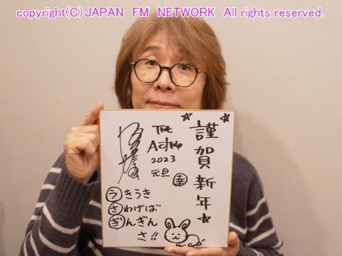 坂崎幸之助　スタジオ　書初め　プレゼント