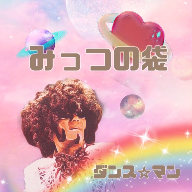 みっつの袋 DM.JPG