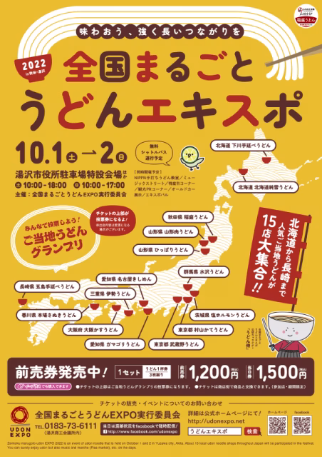 udon2022.png
