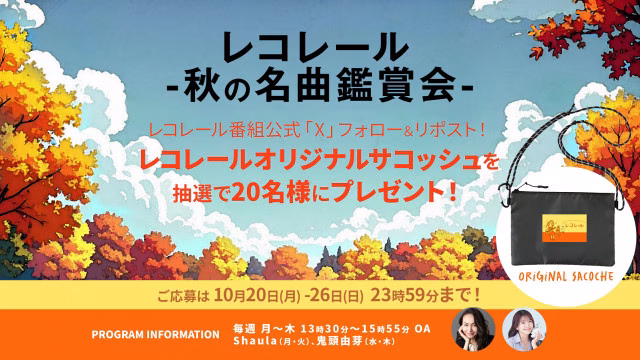 __FR_2025_10 _レコレール02.jpg