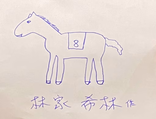 希林画伯.jpg