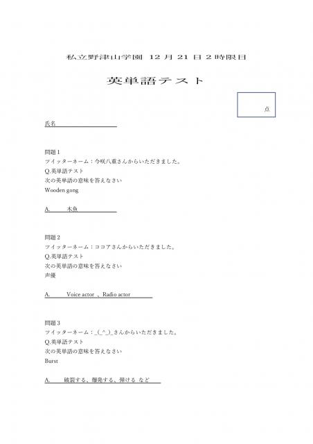 野津山幸宏の私立野津山学園 第3回目 テスト問題と解答