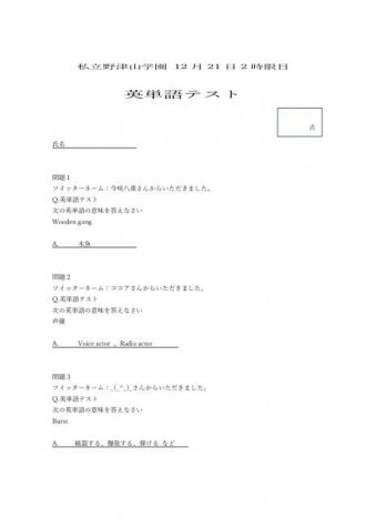 野津山幸宏の私立野津山学園 第3回目 テスト問題と解答