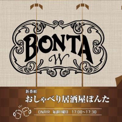 おしゃべり居酒屋ぼんた