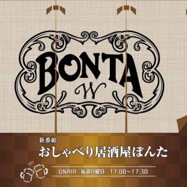 おしゃべり居酒屋ぼんた