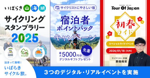 【初春ライド】のお知らせ！