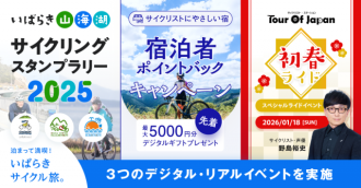 【初春ライド】のお知らせ！