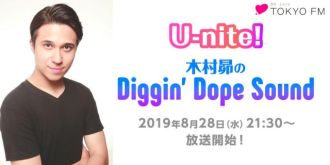 新番組「U-nite! 木村昴のDiggin' Dope Sound」