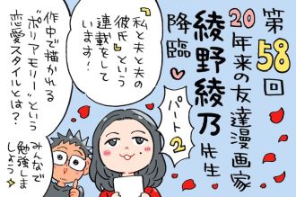 ポリアモリーがテーマの「私と夫と夫の彼氏」を深掘り！そのきっかけはミナモト先生？！