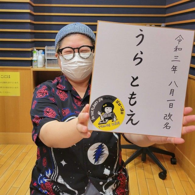 8月5日（木）担当：浦朋恵