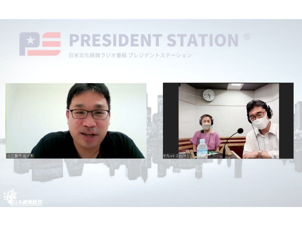 PRESIDENT STATION 2022/9/25放送