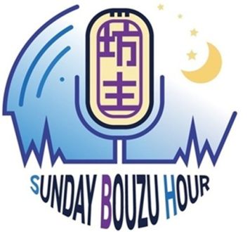 喜雲寺住職 佐々木秀吾のSunday 坊主 アワー2026年8月2日放送分