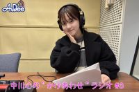 中川心のかけあわせラジオ#3