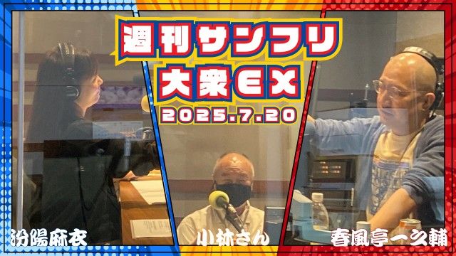 【YouTube更新】週刊サンフリ大衆EX  にがい！！ウーロン茶にがい！！！の巻