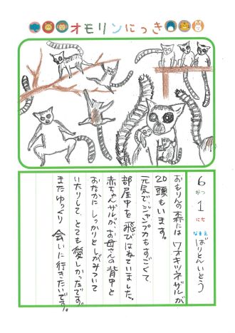 2025年6月1日「ワオキツネザルさんをみできましたよ」