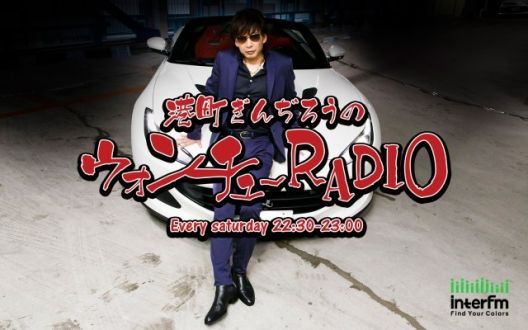2024年2月24日(土) ウォンチューRADIO
