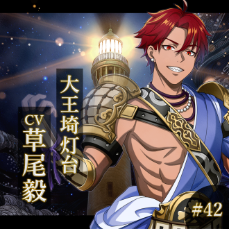 幻想夜話#42 大王埼灯台編(CV：草尾毅)