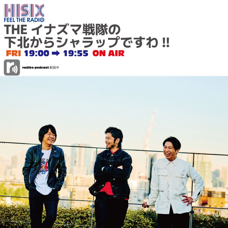 THEイナズマ戦隊の下北からシャラップですわ!!