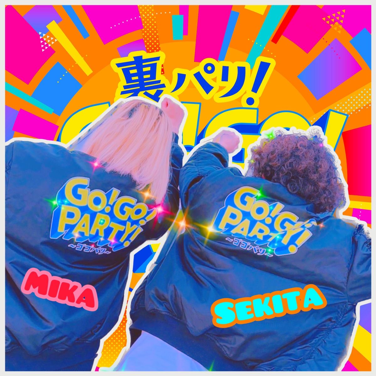 裏パリ第５回【今さら聞けないことリレー】