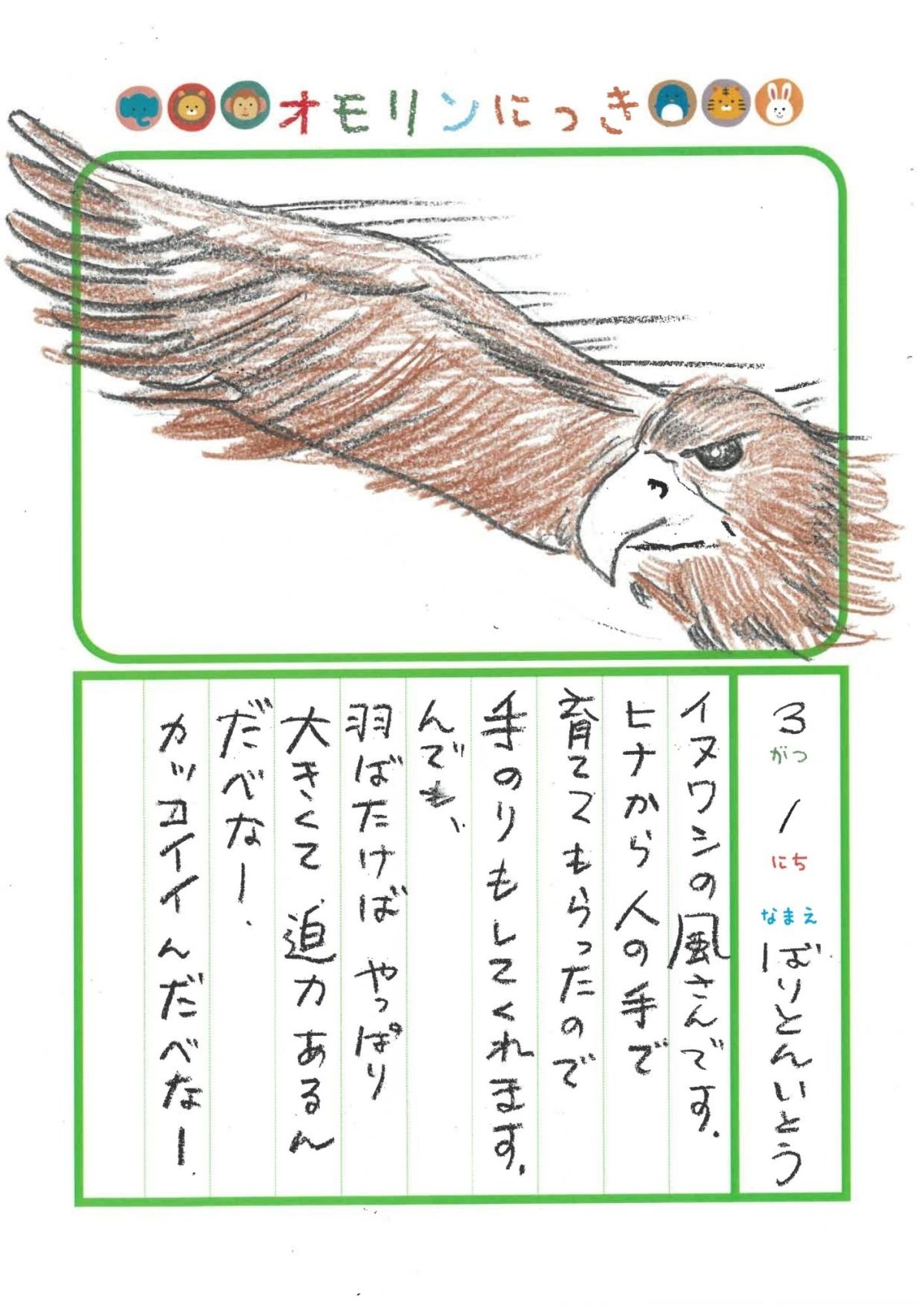 2026年3月1日「イヌワシさんをみできましたよ」