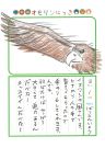 2026年3月1日「イヌワシさんをみできましたよ」
