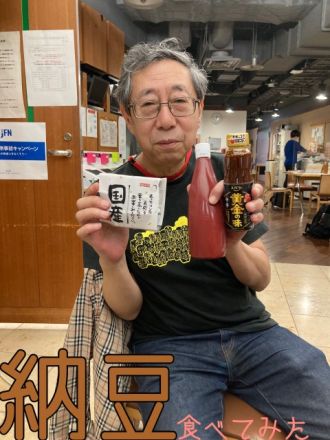 納豆食べてみた