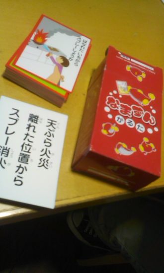 防災について、学びながら遊べる「なまずんかるた」