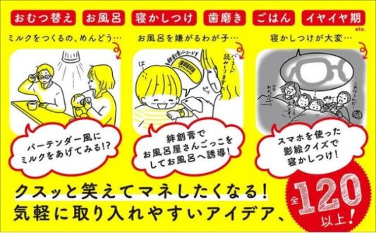 『子育てのピンチが笑いに変わる　世界一楽しい子育てアイデア大全』