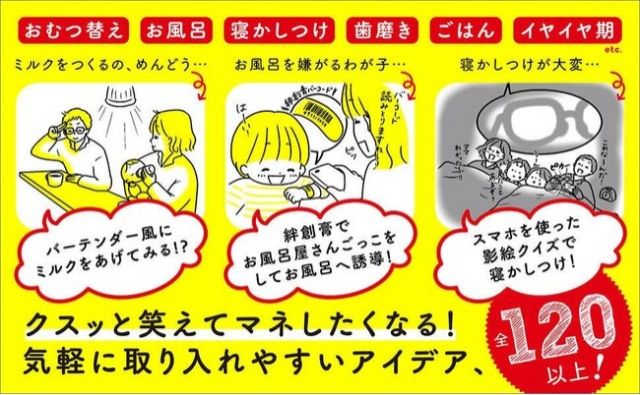 『子育てのピンチが笑いに変わる　世界一楽しい子育てアイデア大全』