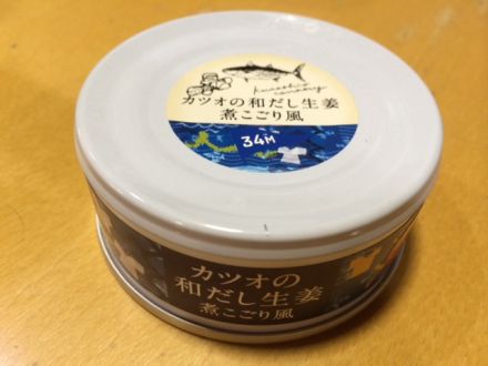 火曜日は、高知県黒潮町で生まれた防災缶詰♪♪