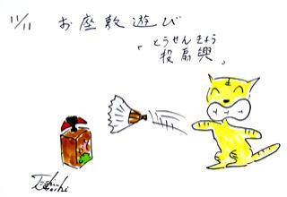 11月11日（月）のデリフラは・・・・