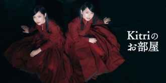 Kitriのお部屋をのぞいてみませんか？