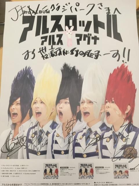 アルスロットルキャラソン祭り！