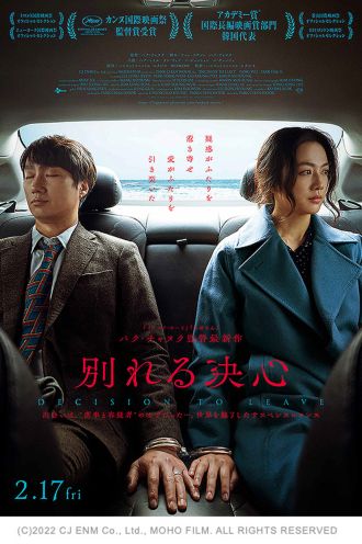 話題の韓国映画「別れる決心」について 二村ヒトシと映画.com編集部エビタニが「愛」やら「不倫」やらこじらせながらトーク！？　#映画半蔵門 でのつぶやきもお願いします・・・