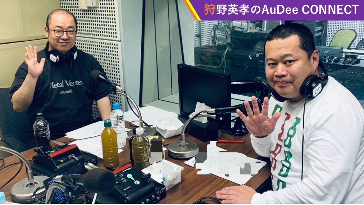 【狩野英孝のAuDee CONNECT】ルシファー吉岡ファンのともしげさんがトークを回す！？