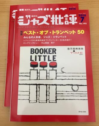 2016年7月5日（火）Jazz&amp;Vocal Night のプレゼント＆当選者発表！