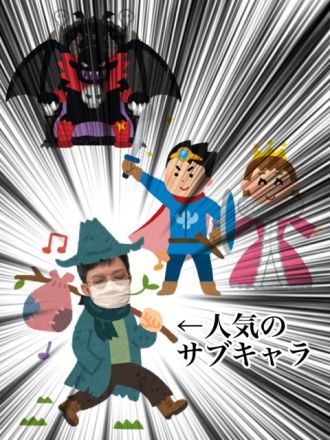 人気のサブキャラ