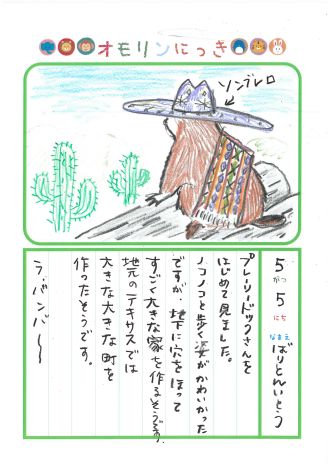 2024年5月5日「プレーリードッグさんをみできましたよ」