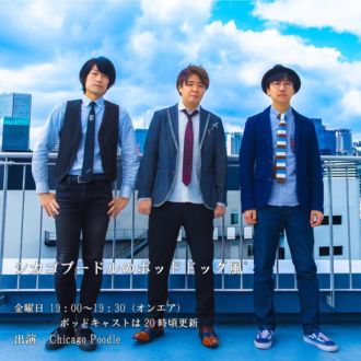 シカゴプードルのラジオ風ﾟ（2026.01.30）