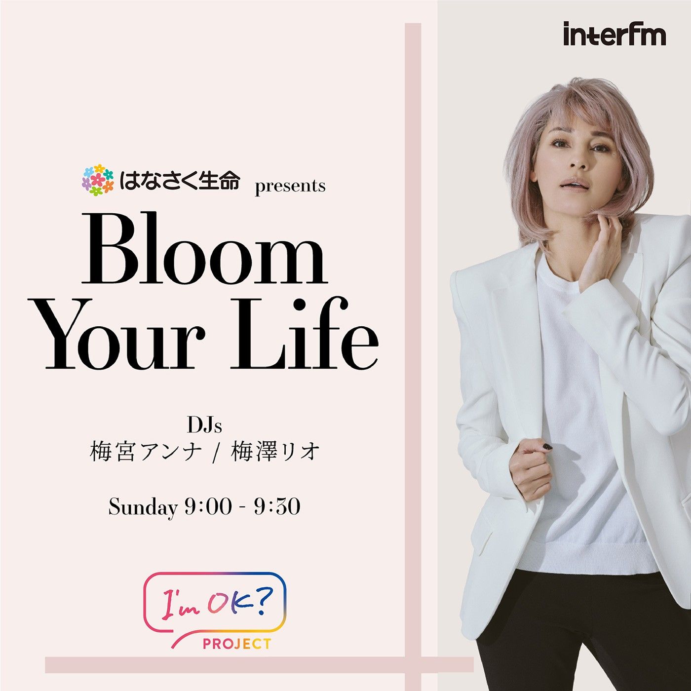 はなさく生命 presents Bloom Your Life
