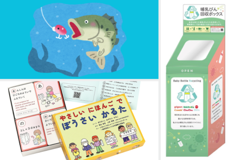  ボーダレスに防災を学ぶ「かるた」 / いらなくなった哺乳瓶が道路材に / ダイソーから海にやさしいルアー発売