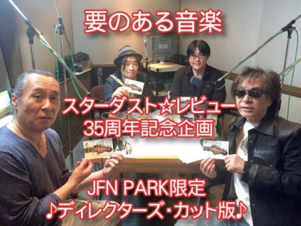 スタレビ全員集合・ディレクターズカット版公開！