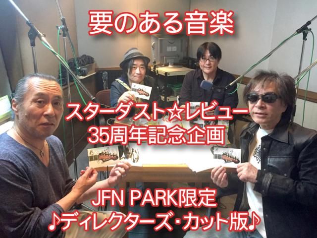 スタレビ全員集合・ディレクターズカット版公開！