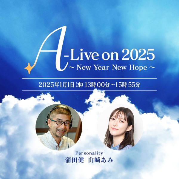 新春特別番組『A-Live on 2025～New Year New Hope～』