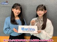 FMばってん放送局-AuDee支局-第5回