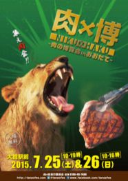 街フェス・オン・サンデー