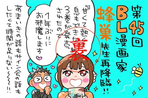 ミナモト先生も興奮の「あまいき」理央の髪色について、胴上げしたスゴい話♡