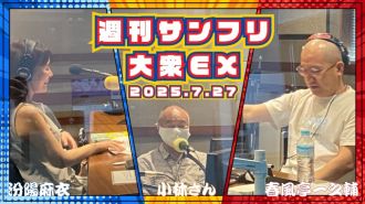 【YouTube更新】週刊サンフリ大衆EX  これは「くるみだれ」じゃない！！！「ごまだれ」だ！！！！と 家政婦のトシ の巻