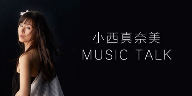 小西さんがイマ気になっているものとは？！